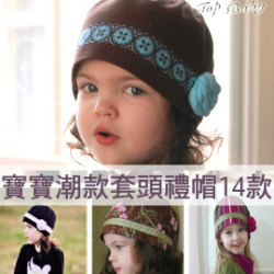 【四季可戴的造型兒童帽子】新款質感時尚潮流帽/造型帽/兒童帽子/秋冬帽子/春夏帽子 14款
