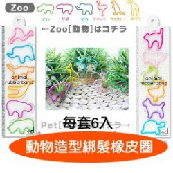 【兒童表演,宴會,裝扮配件髮飾造型系列】耐拉耐扯6件組-動物造型橡皮圈/筋-可愛造型髮束/髮繩/兒童髮飾/兒童飾品☆