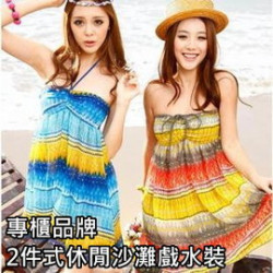 【春夏戲水,秋冬泡湯四季可穿泳裝】專櫃原單品牌高檔2件式沙灘裝媽媽/少女/成人泳裝/泡湯/沙灘裝☆母親節禮物