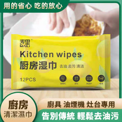 (衛生居家用品)-便攜包12抽/包 拋棄式廚房濕紙巾 清潔濕巾 去油污 濕紙巾 廚房 居家清潔 抹布 拋棄式 客廳紙巾 清潔紙巾 一次性清潔濕紙巾