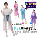 非一次性雨衣【雨具,雨鞋,雨傘系列】eva加厚款140g開口款雨衣, 雨天必備 自行車　機車　徒步雨衣旅遊 開學必備